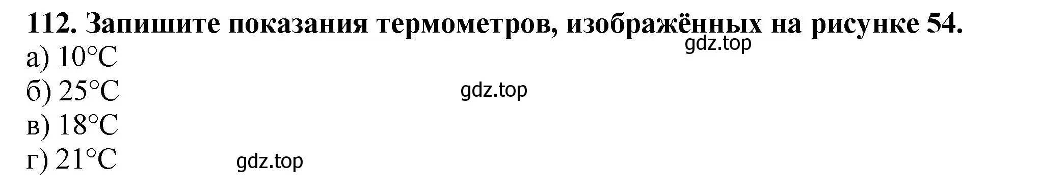 Решение 4. номер 112 (страница 36) гдз по математике 5 класс Мерзляк, Полонский, учебник