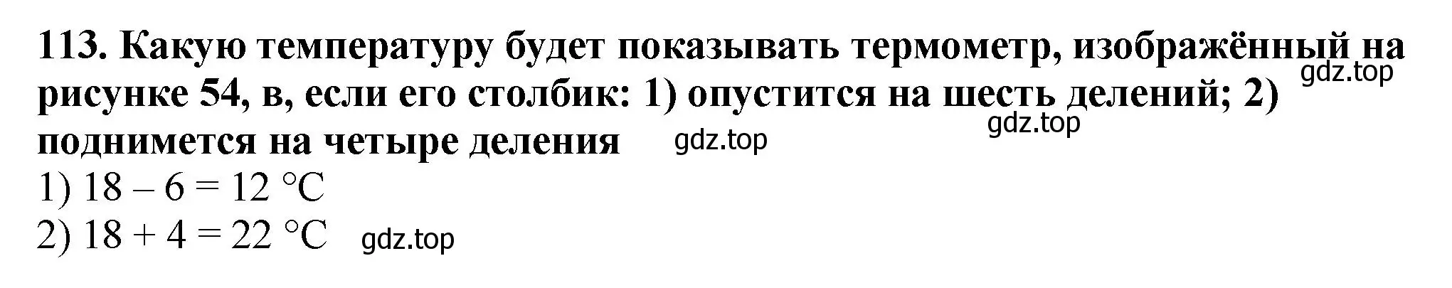 Решение 4. номер 113 (страница 36) гдз по математике 5 класс Мерзляк, Полонский, учебник