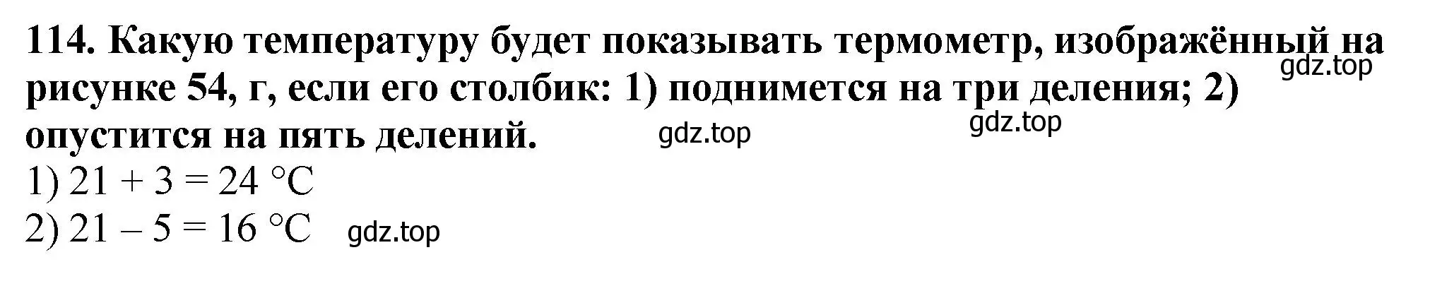 Решение 4. номер 114 (страница 37) гдз по математике 5 класс Мерзляк, Полонский, учебник