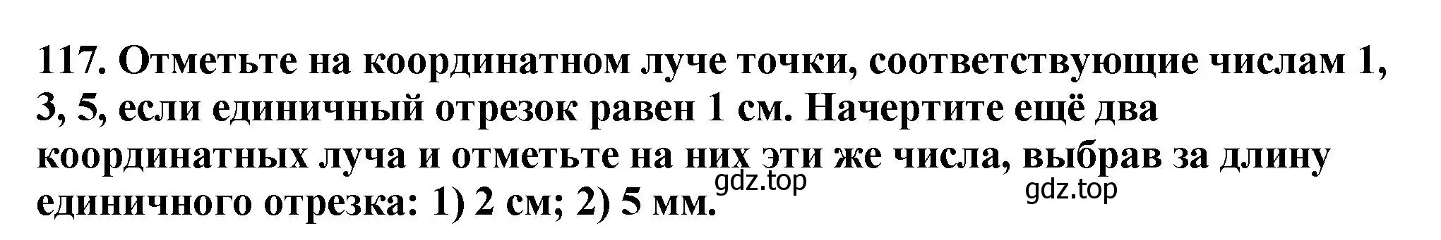 Решение 4. номер 117 (страница 37) гдз по математике 5 класс Мерзляк, Полонский, учебник