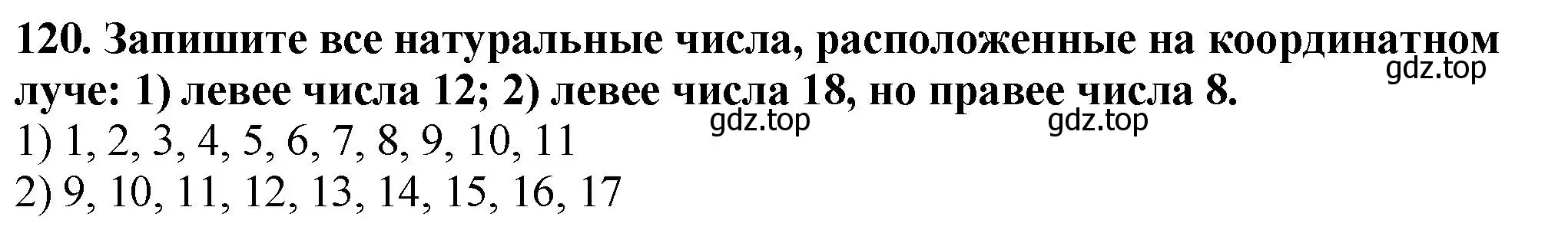 Решение 4. номер 120 (страница 37) гдз по математике 5 класс Мерзляк, Полонский, учебник