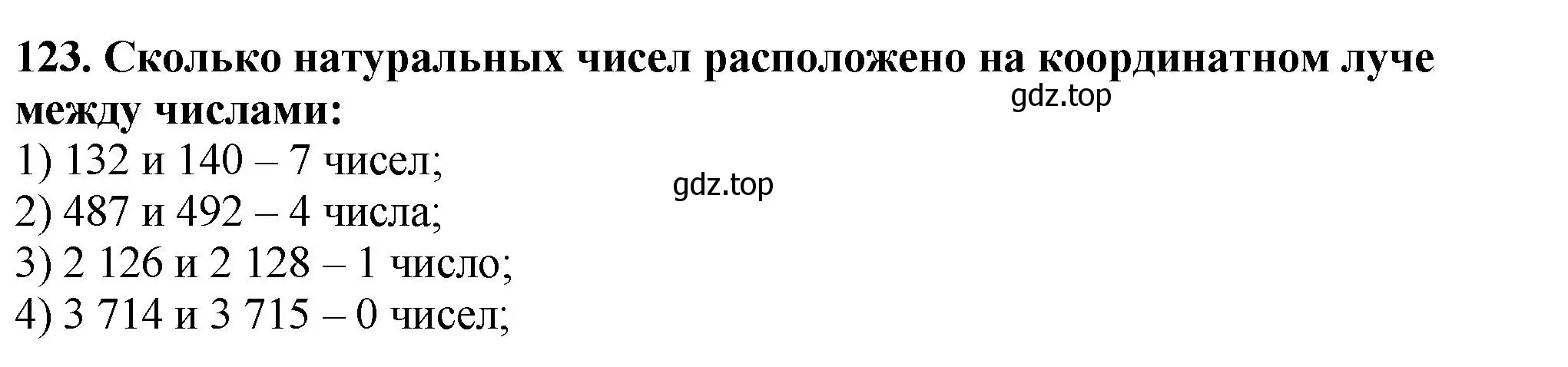 Решение 4. номер 123 (страница 37) гдз по математике 5 класс Мерзляк, Полонский, учебник