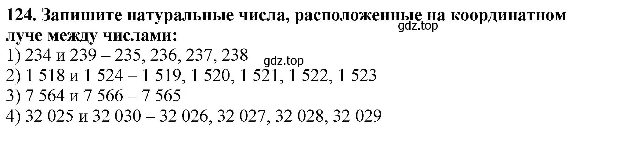 Решение 4. номер 124 (страница 37) гдз по математике 5 класс Мерзляк, Полонский, учебник