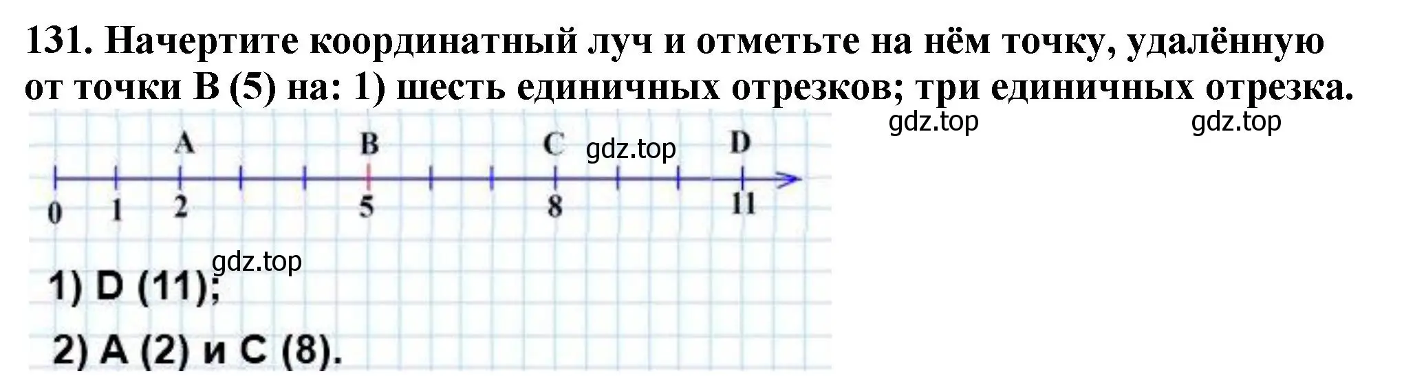 Решение 4. номер 131 (страница 38) гдз по математике 5 класс Мерзляк, Полонский, учебник