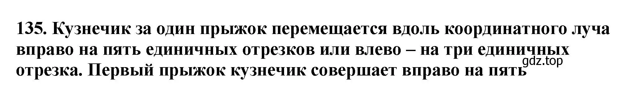 Решение 4. номер 135 (страница 39) гдз по математике 5 класс Мерзляк, Полонский, учебник