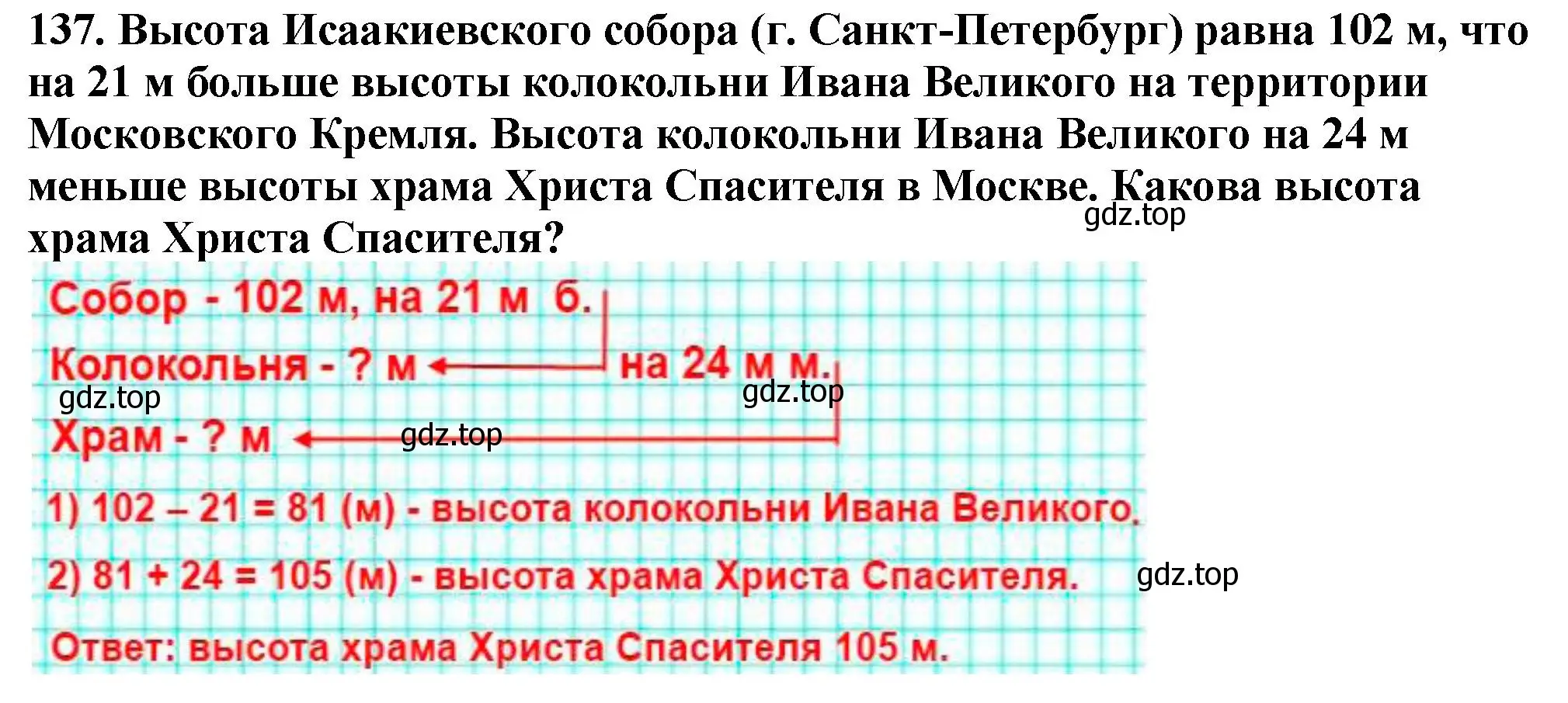 Решение 4. номер 137 (страница 40) гдз по математике 5 класс Мерзляк, Полонский, учебник