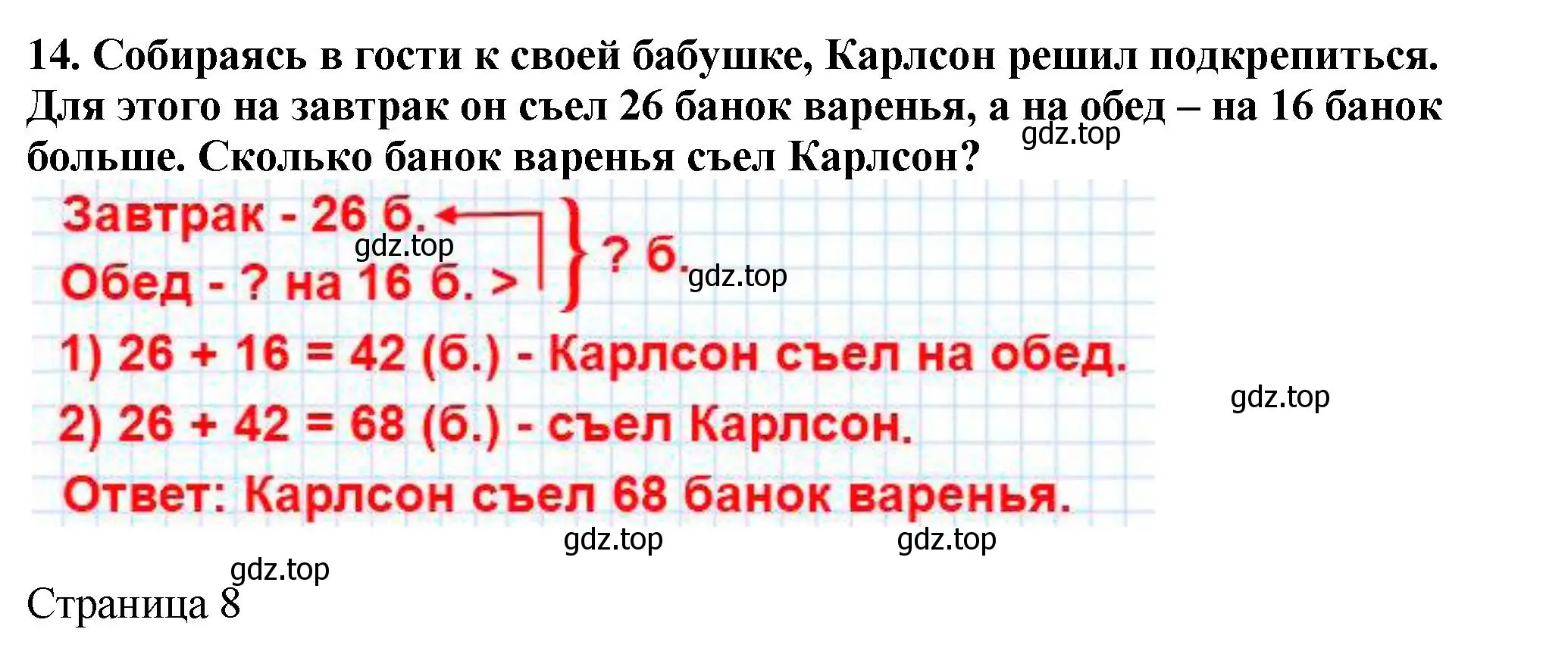 Решение 4. номер 14 (страница 7) гдз по математике 5 класс Мерзляк, Полонский, учебник