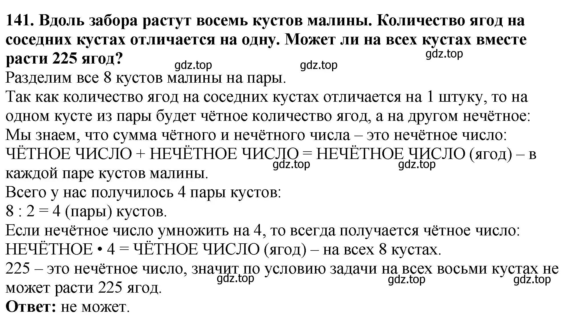 Решение 4. номер 141 (страница 40) гдз по математике 5 класс Мерзляк, Полонский, учебник