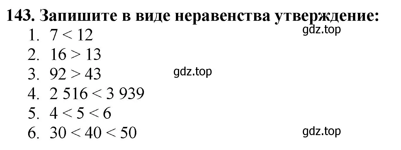 Решение 4. номер 143 (страница 43) гдз по математике 5 класс Мерзляк, Полонский, учебник