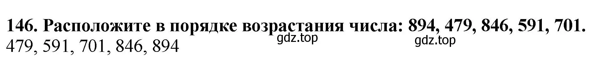 Решение 4. номер 146 (страница 43) гдз по математике 5 класс Мерзляк, Полонский, учебник