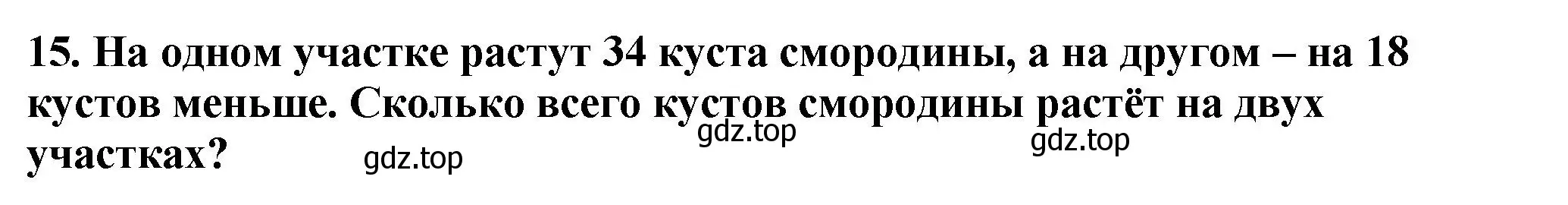 Решение 4. номер 15 (страница 7) гдз по математике 5 класс Мерзляк, Полонский, учебник