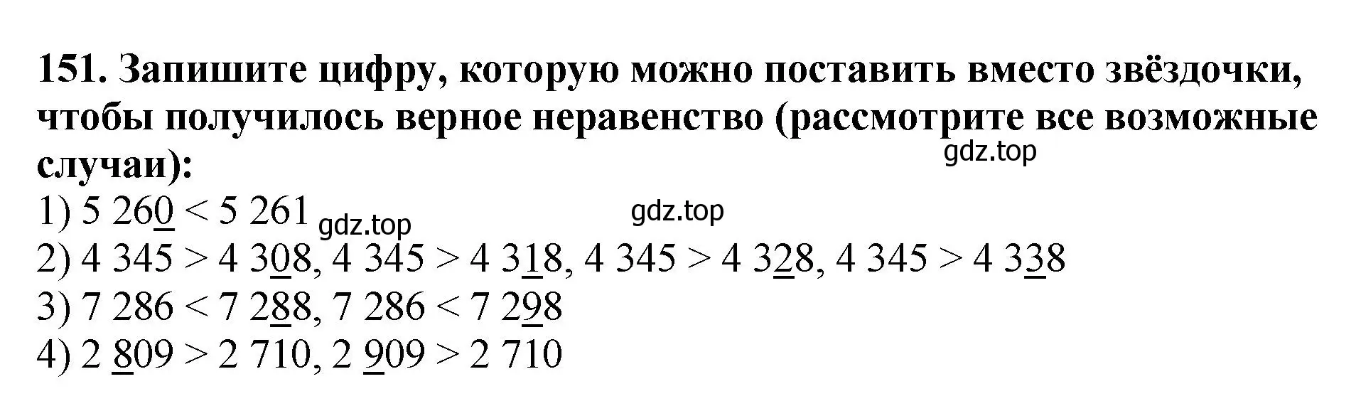 Решение 4. номер 151 (страница 43) гдз по математике 5 класс Мерзляк, Полонский, учебник