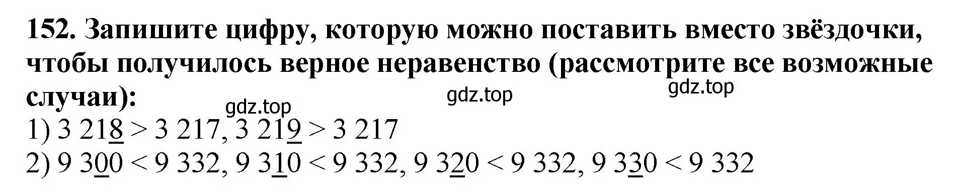 Решение 4. номер 152 (страница 43) гдз по математике 5 класс Мерзляк, Полонский, учебник