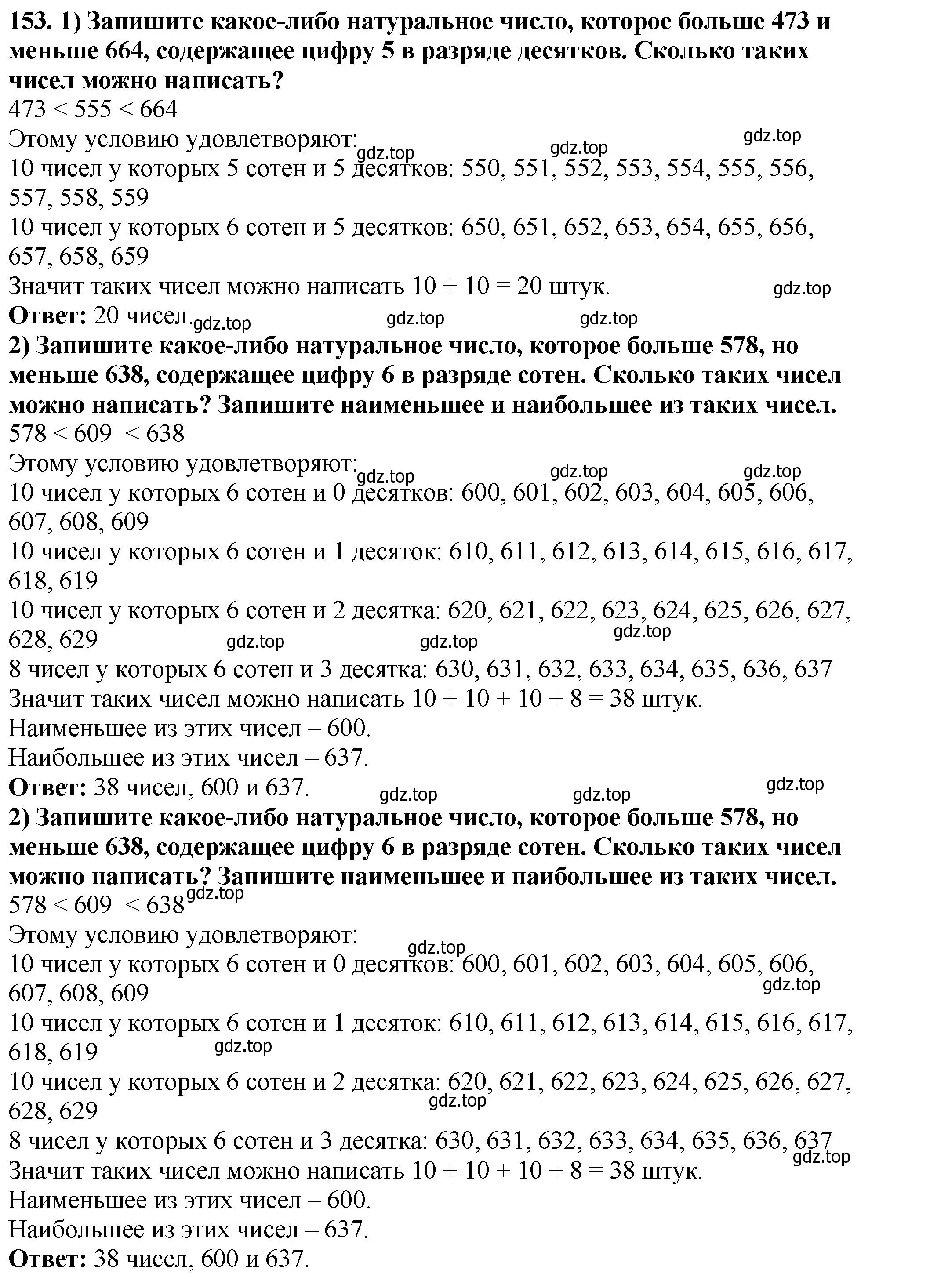 Решение 4. номер 153 (страница 43) гдз по математике 5 класс Мерзляк, Полонский, учебник