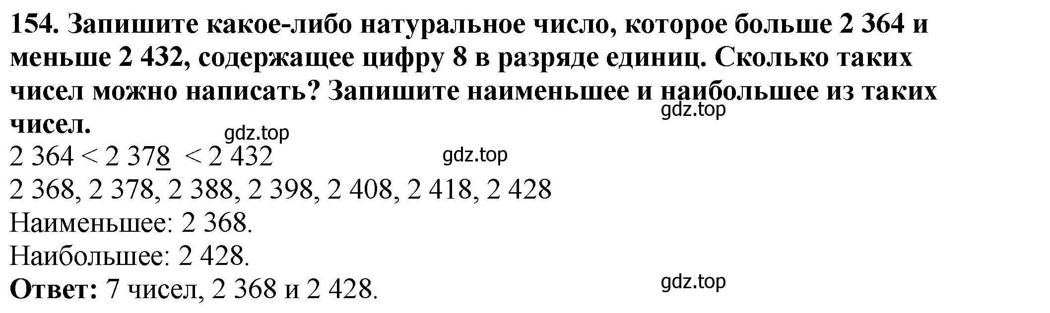 Решение 4. номер 154 (страница 44) гдз по математике 5 класс Мерзляк, Полонский, учебник