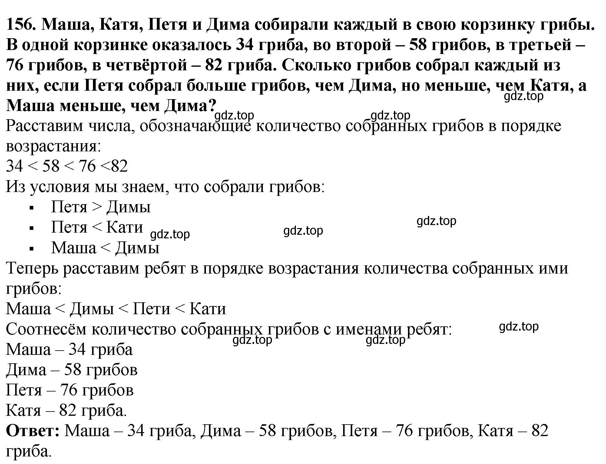 Решение 4. номер 156 (страница 44) гдз по математике 5 класс Мерзляк, Полонский, учебник