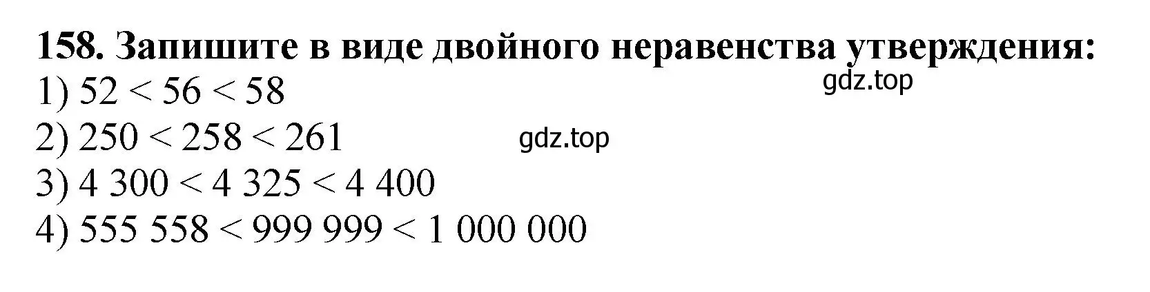 Решение 4. номер 158 (страница 44) гдз по математике 5 класс Мерзляк, Полонский, учебник