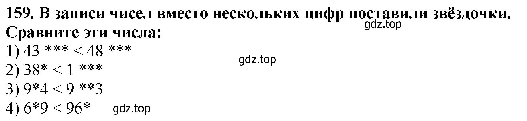 Решение 4. номер 159 (страница 44) гдз по математике 5 класс Мерзляк, Полонский, учебник