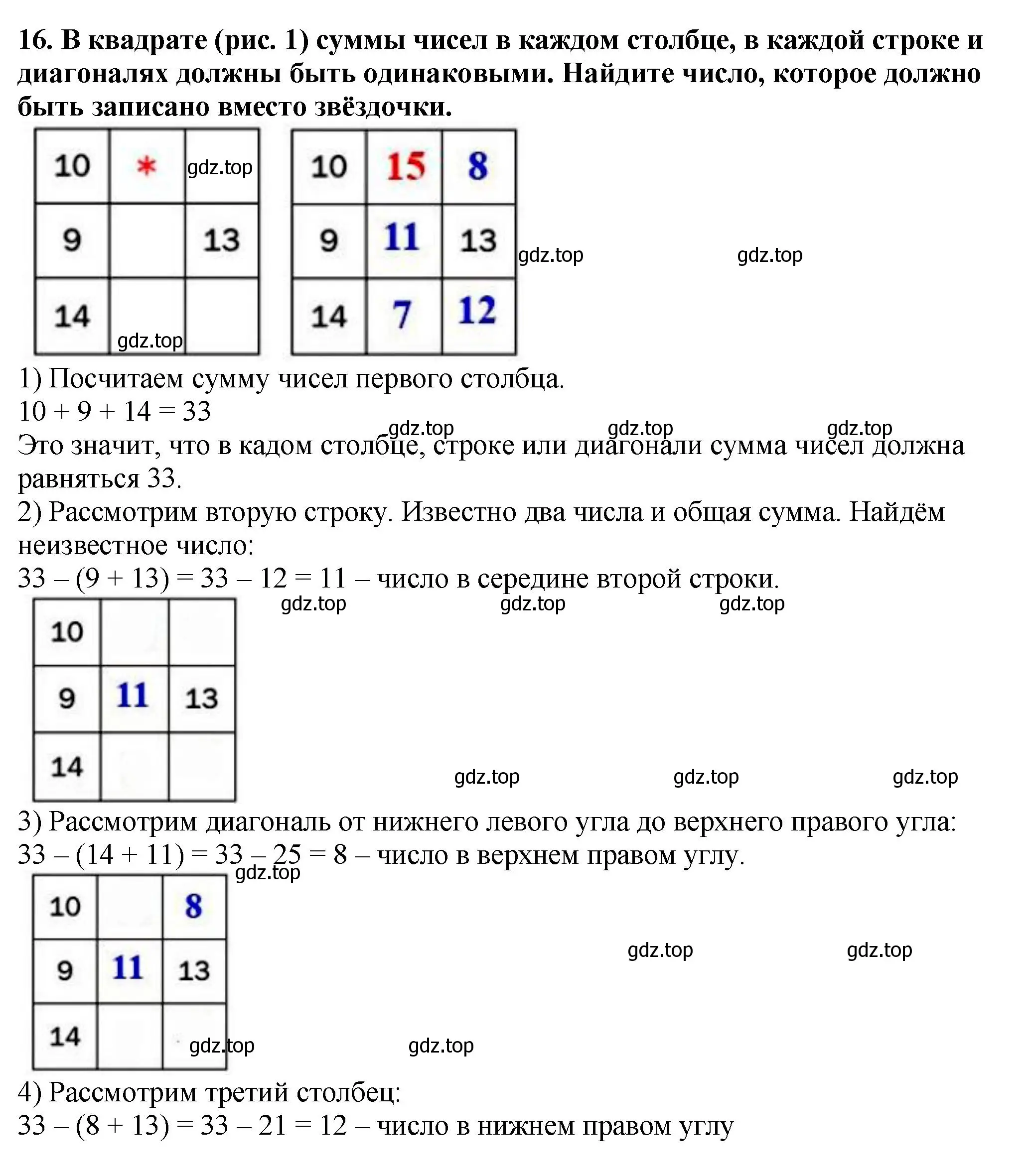 Решение 4. номер 16 (страница 8) гдз по математике 5 класс Мерзляк, Полонский, учебник