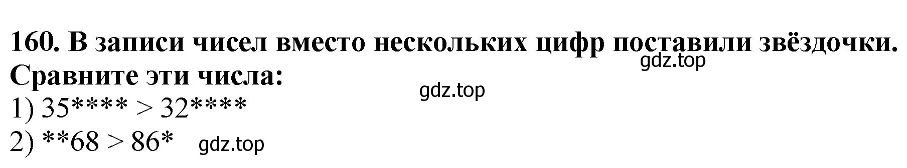 Решение 4. номер 160 (страница 44) гдз по математике 5 класс Мерзляк, Полонский, учебник