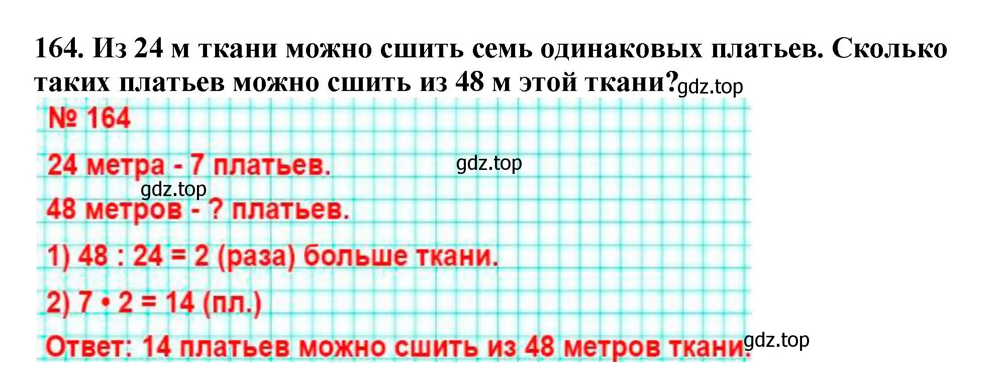 Решение 4. номер 164 (страница 45) гдз по математике 5 класс Мерзляк, Полонский, учебник