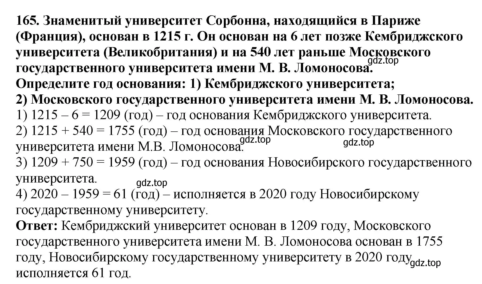 Решение 4. номер 165 (страница 45) гдз по математике 5 класс Мерзляк, Полонский, учебник