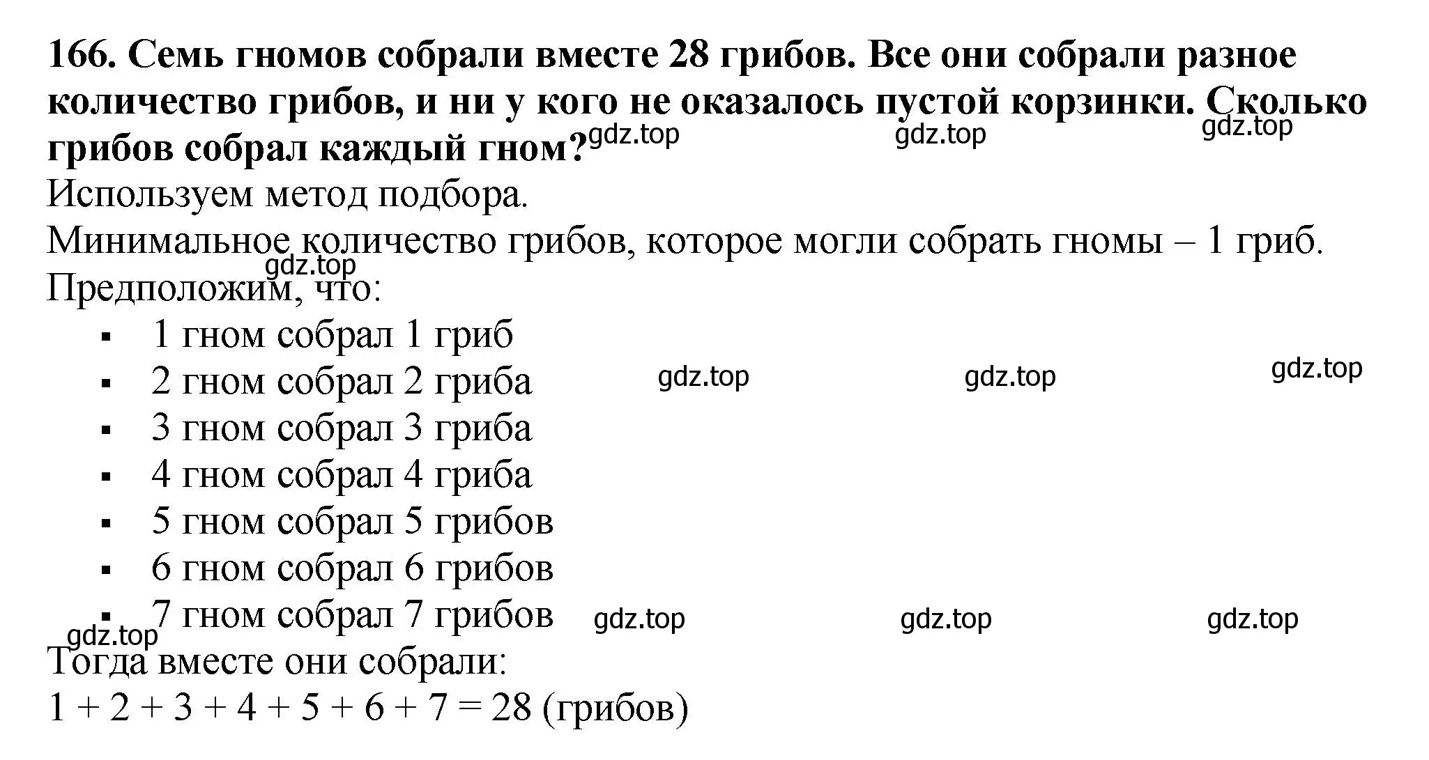 Решение 4. номер 166 (страница 46) гдз по математике 5 класс Мерзляк, Полонский, учебник