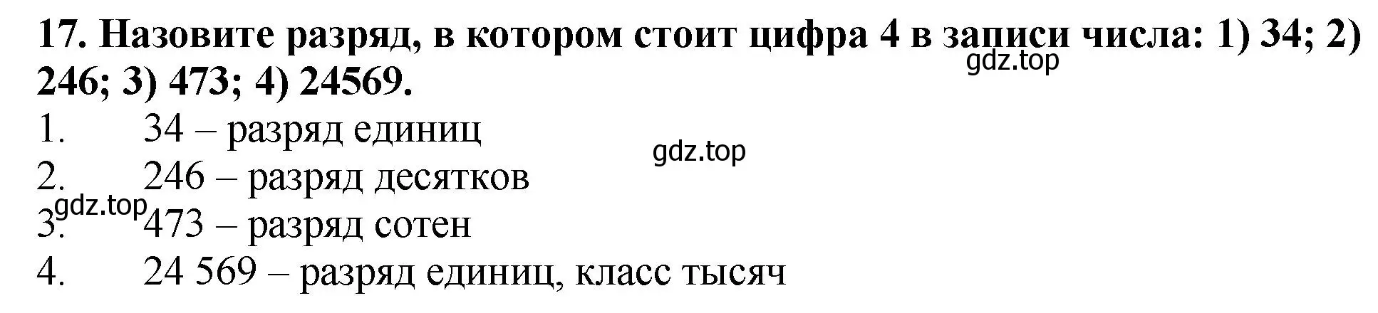 Решение 4. номер 17 (страница 10) гдз по математике 5 класс Мерзляк, Полонский, учебник