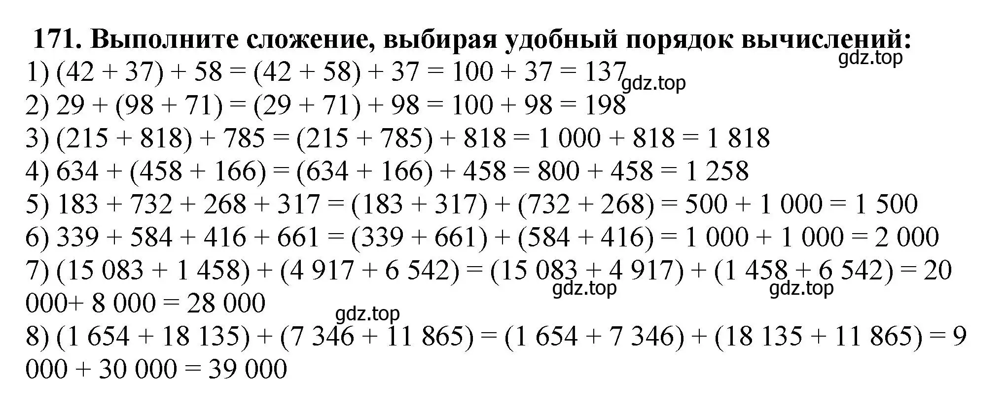 Решение 4. номер 171 (страница 51) гдз по математике 5 класс Мерзляк, Полонский, учебник