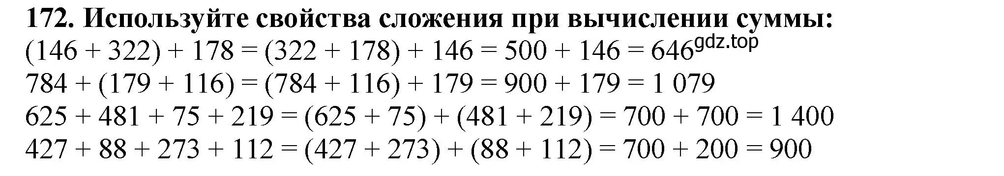 Решение 4. номер 172 (страница 51) гдз по математике 5 класс Мерзляк, Полонский, учебник