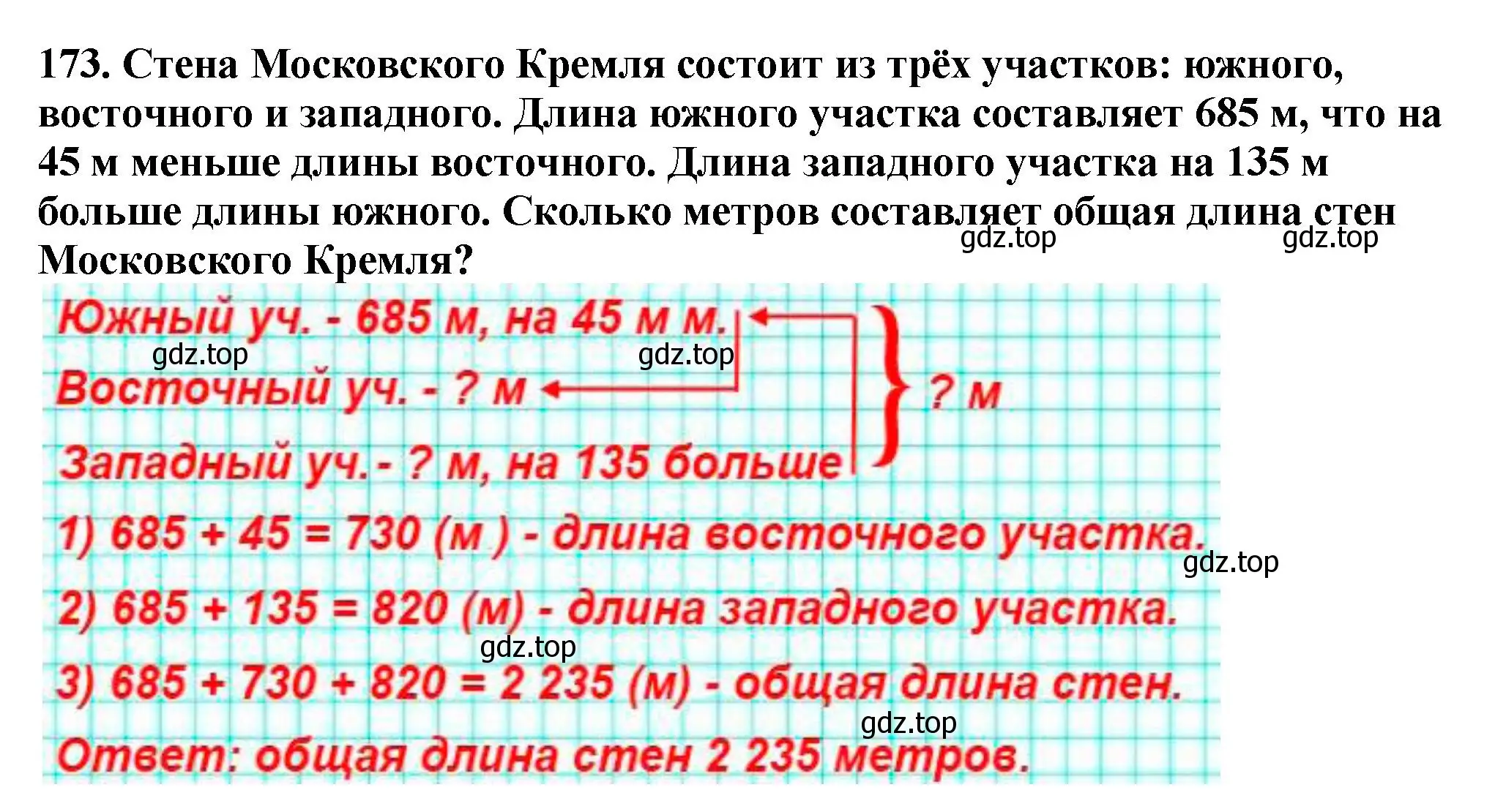 Решение 4. номер 173 (страница 51) гдз по математике 5 класс Мерзляк, Полонский, учебник