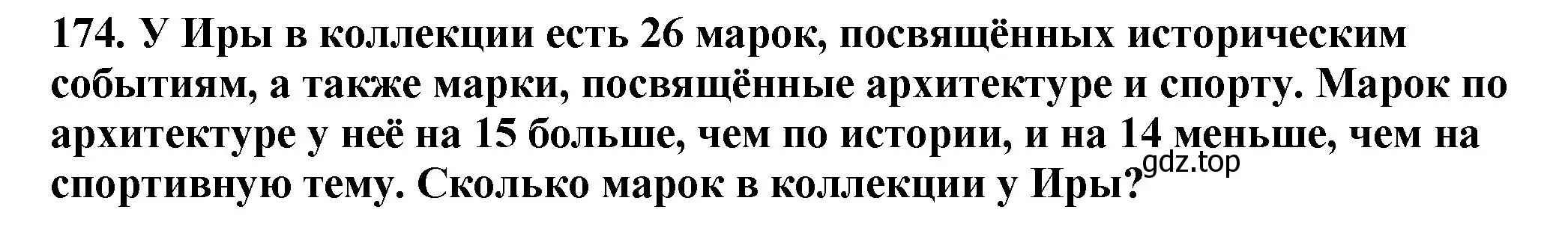 Решение 4. номер 174 (страница 52) гдз по математике 5 класс Мерзляк, Полонский, учебник