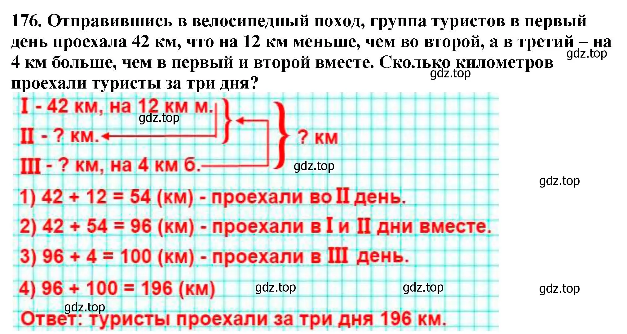 Решение 4. номер 176 (страница 52) гдз по математике 5 класс Мерзляк, Полонский, учебник