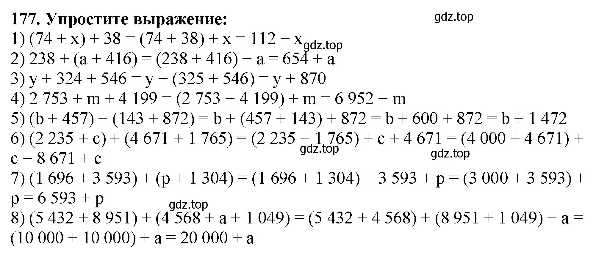 Решение 4. номер 177 (страница 52) гдз по математике 5 класс Мерзляк, Полонский, учебник