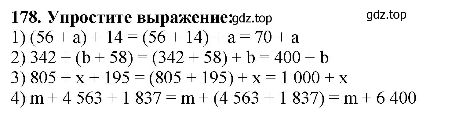 Решение 4. номер 178 (страница 52) гдз по математике 5 класс Мерзляк, Полонский, учебник