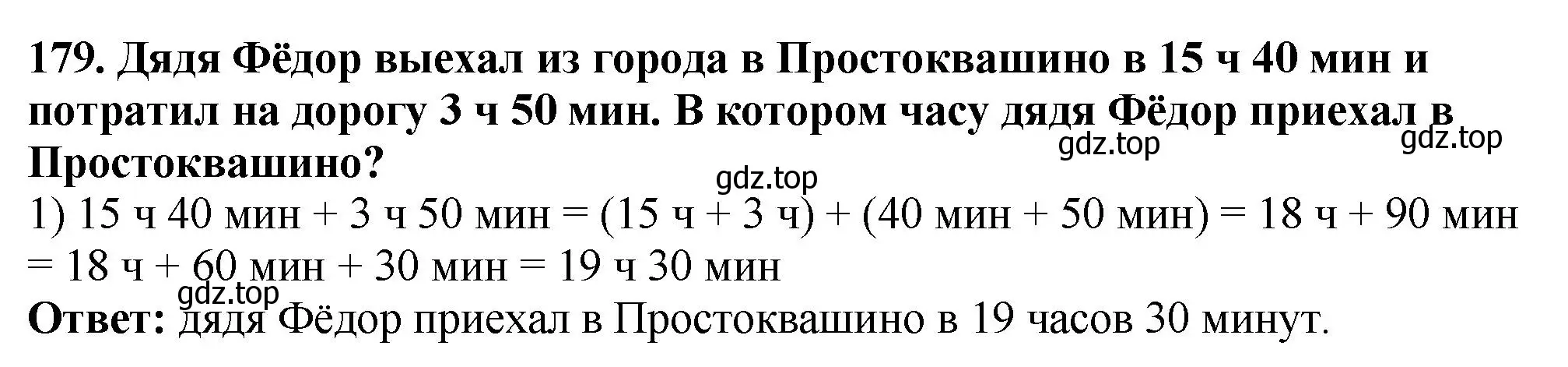 Решение 4. номер 179 (страница 52) гдз по математике 5 класс Мерзляк, Полонский, учебник