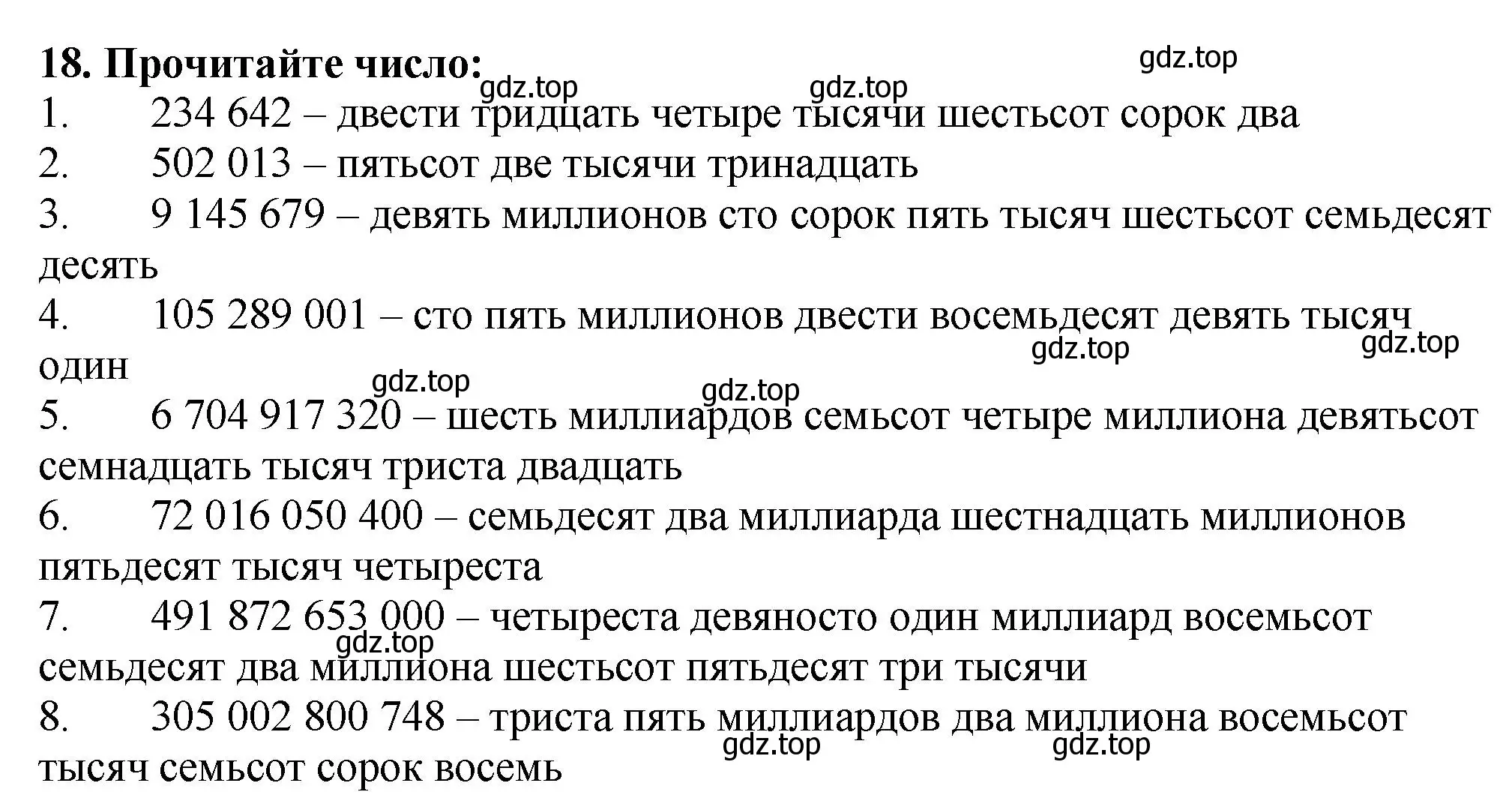 Решение 4. номер 18 (страница 10) гдз по математике 5 класс Мерзляк, Полонский, учебник