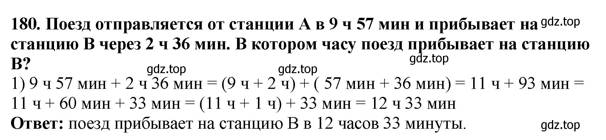 Решение 4. номер 180 (страница 52) гдз по математике 5 класс Мерзляк, Полонский, учебник