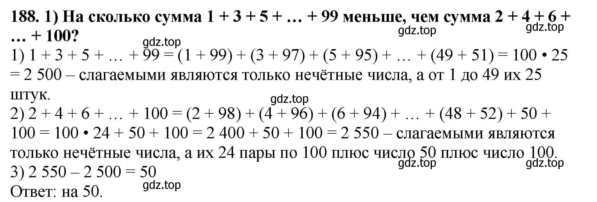 Решение 4. номер 188 (страница 54) гдз по математике 5 класс Мерзляк, Полонский, учебник