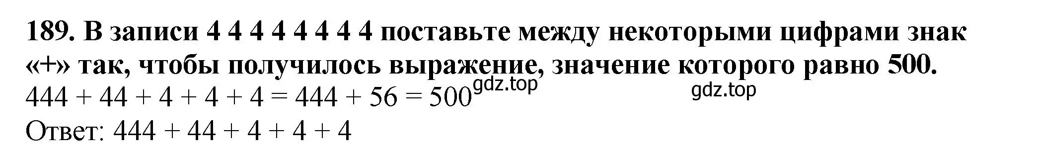 Решение 4. номер 189 (страница 54) гдз по математике 5 класс Мерзляк, Полонский, учебник