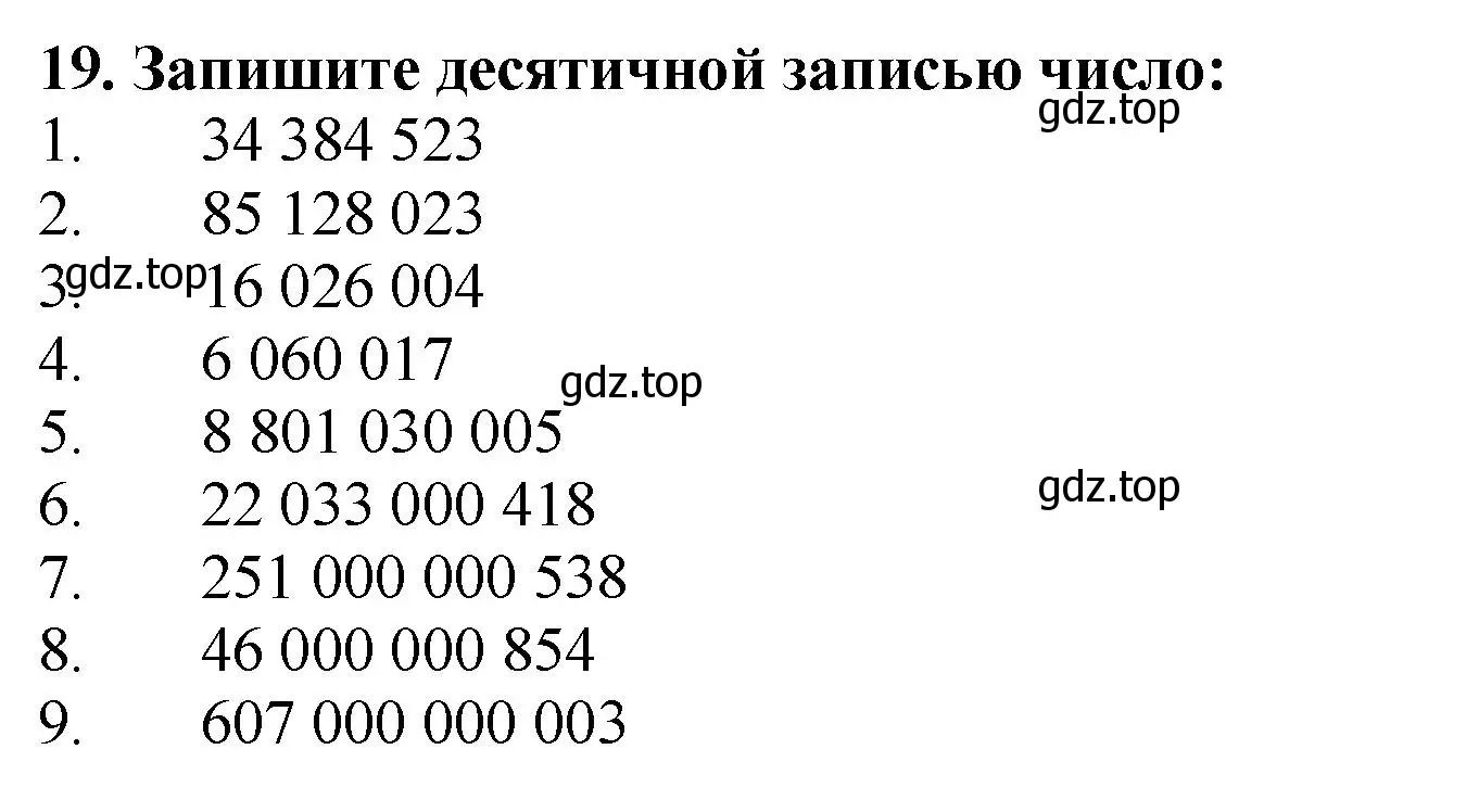 Решение 4. номер 19 (страница 10) гдз по математике 5 класс Мерзляк, Полонский, учебник