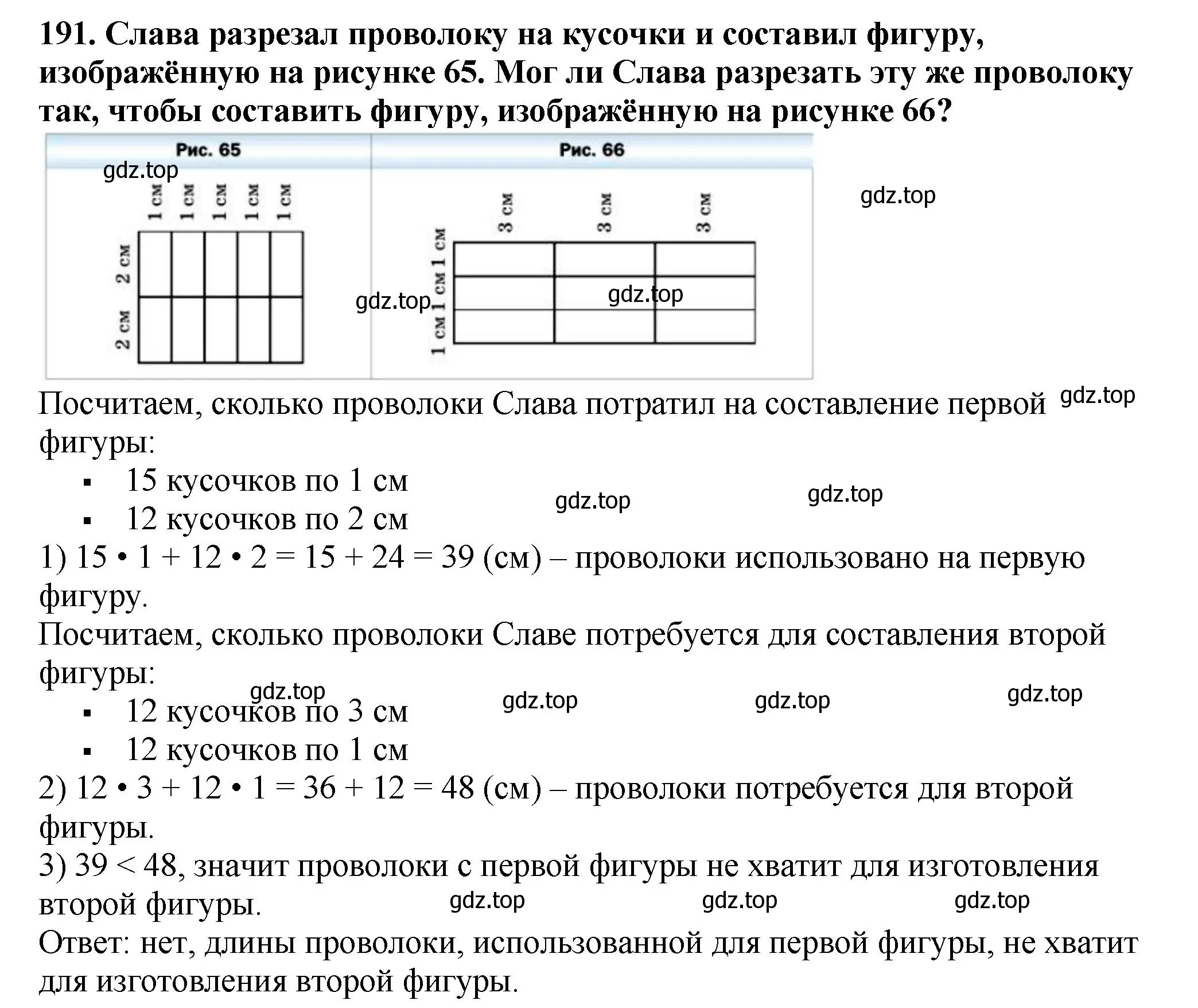 Решение 4. номер 191 (страница 54) гдз по математике 5 класс Мерзляк, Полонский, учебник