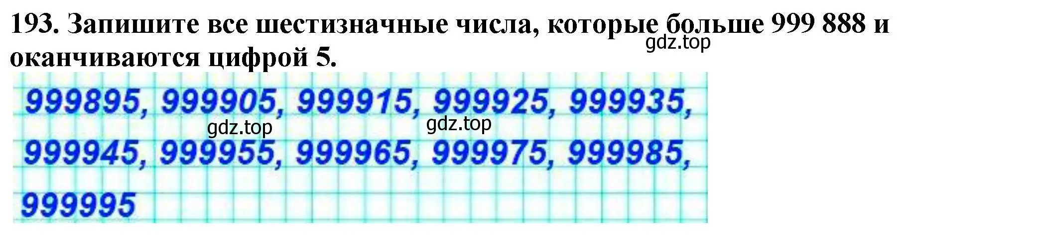 Решение 4. номер 193 (страница 54) гдз по математике 5 класс Мерзляк, Полонский, учебник