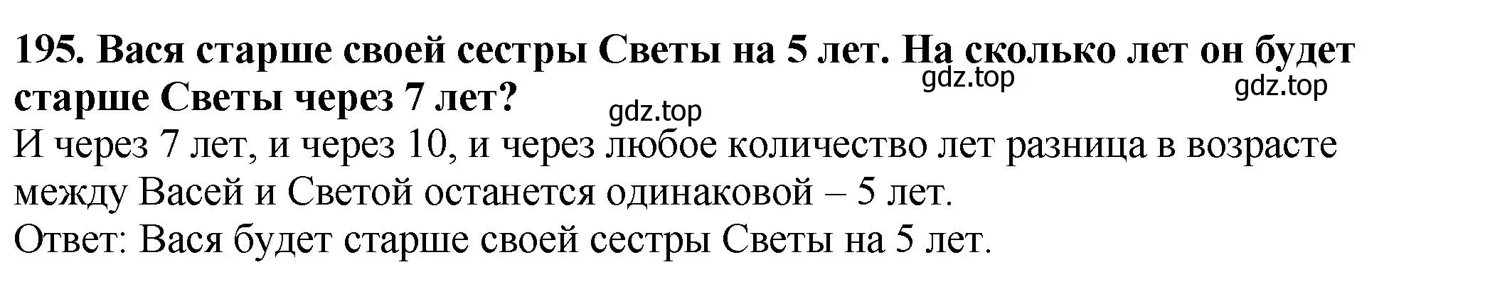 Решение 4. номер 195 (страница 54) гдз по математике 5 класс Мерзляк, Полонский, учебник