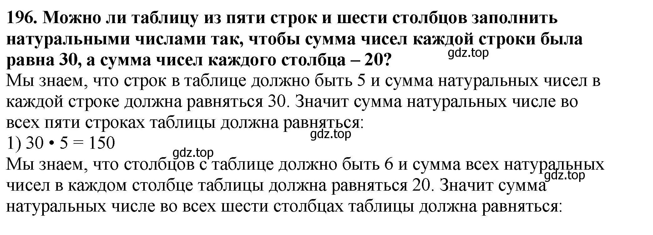 Решение 4. номер 196 (страница 54) гдз по математике 5 класс Мерзляк, Полонский, учебник