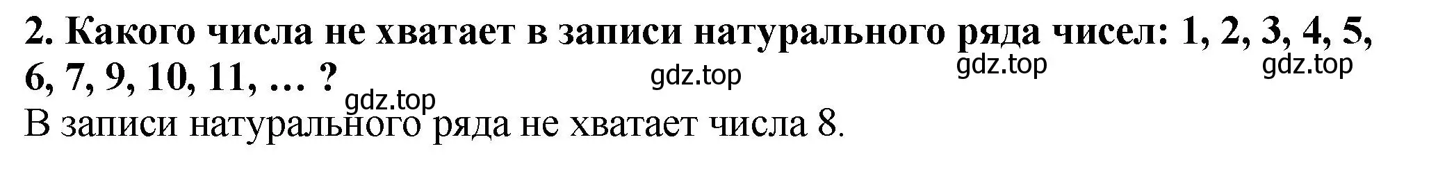 Решение 4. номер 2 (страница 6) гдз по математике 5 класс Мерзляк, Полонский, учебник