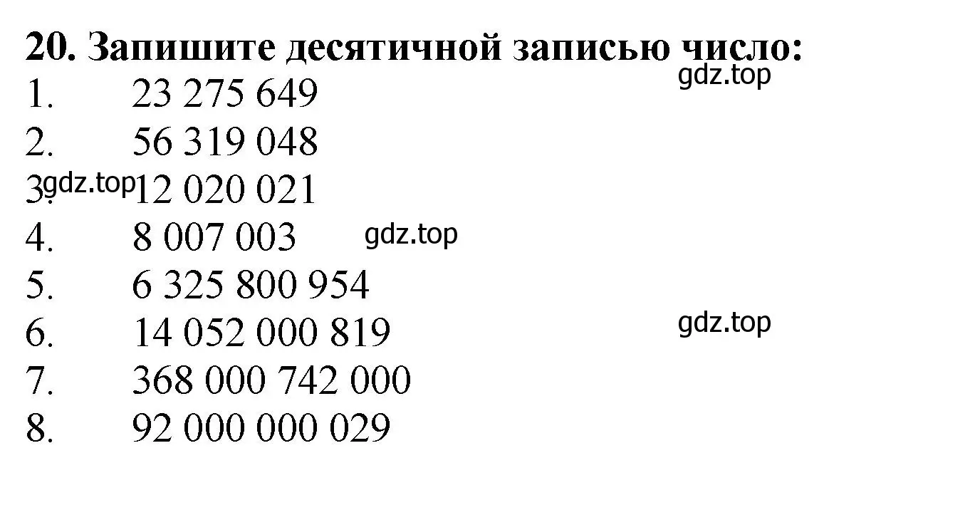 Решение 4. номер 20 (страница 10) гдз по математике 5 класс Мерзляк, Полонский, учебник