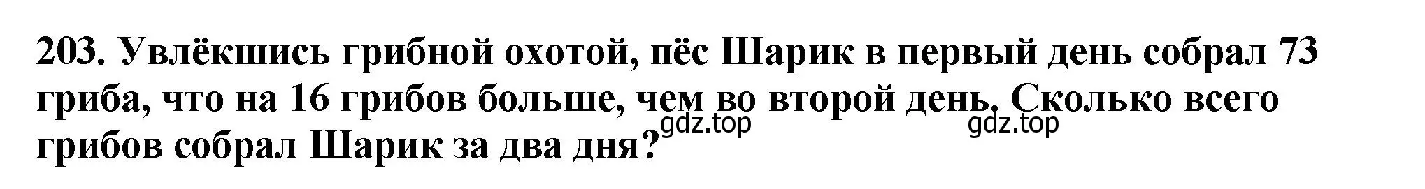 Решение 4. номер 203 (страница 58) гдз по математике 5 класс Мерзляк, Полонский, учебник