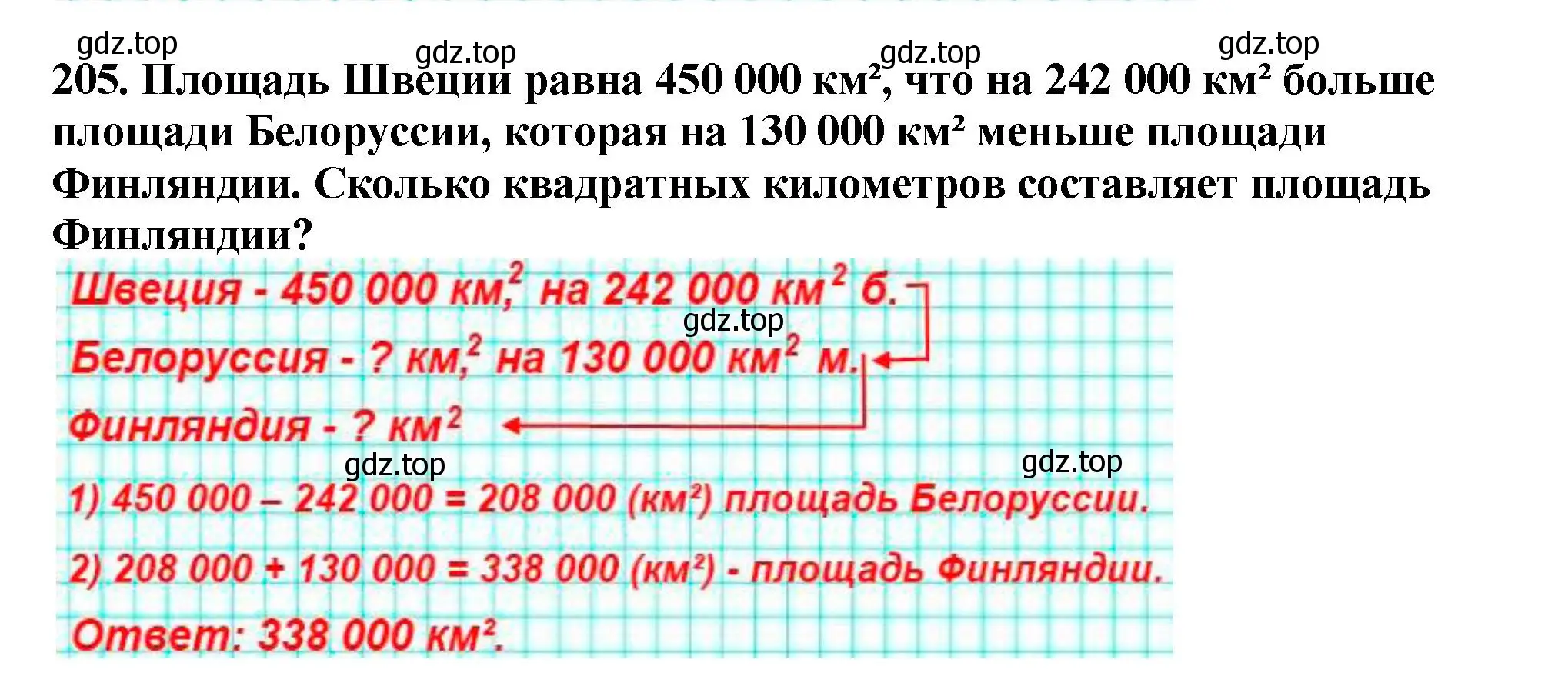 Решение 4. номер 205 (страница 58) гдз по математике 5 класс Мерзляк, Полонский, учебник