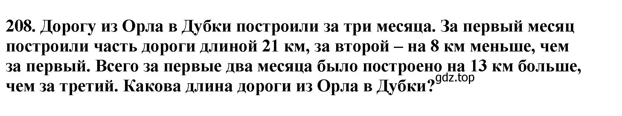 Решение 4. номер 208 (страница 58) гдз по математике 5 класс Мерзляк, Полонский, учебник